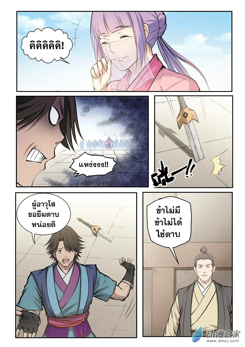 Bailian Chengshen page 8