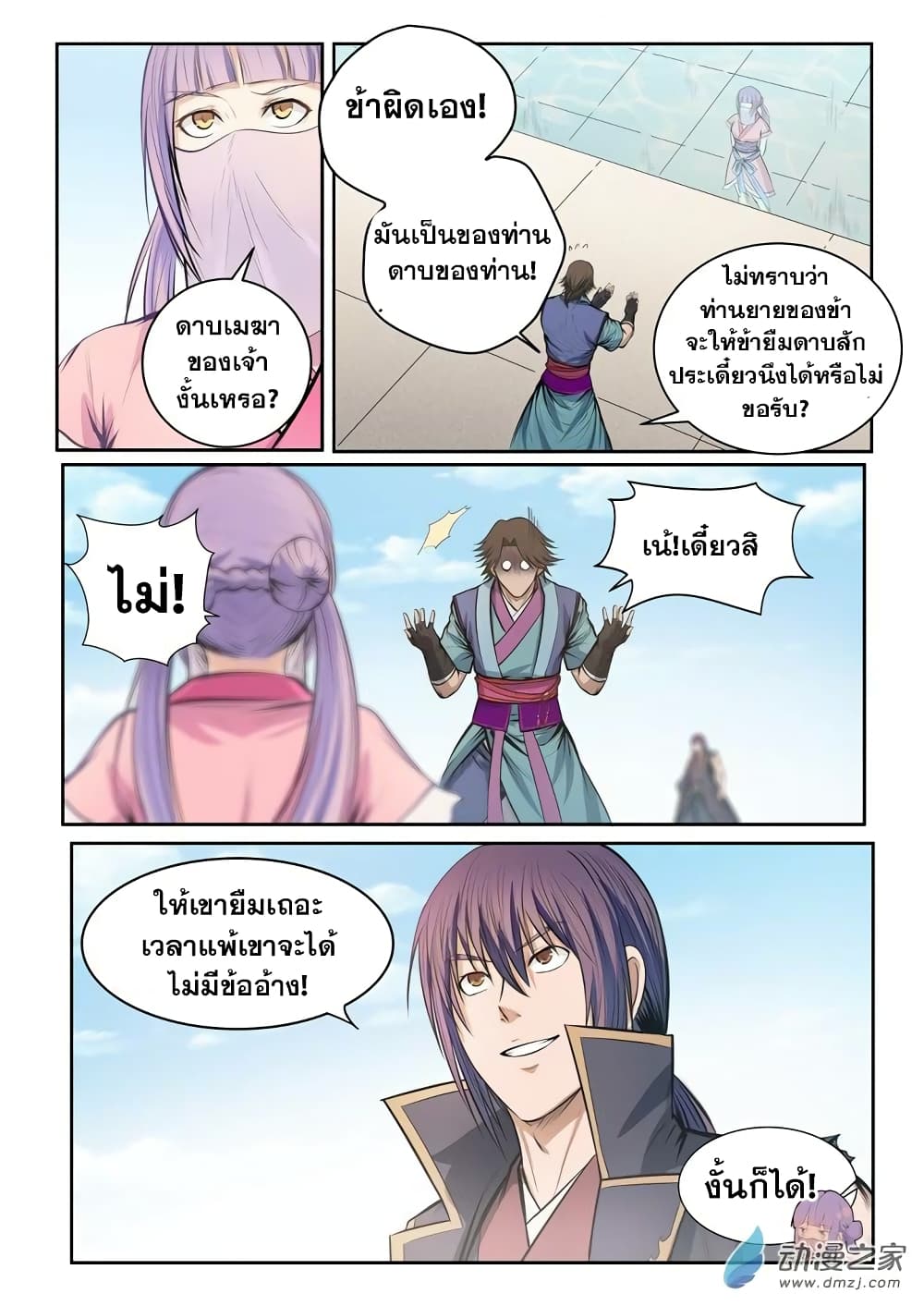 Bailian Chengshen page 10