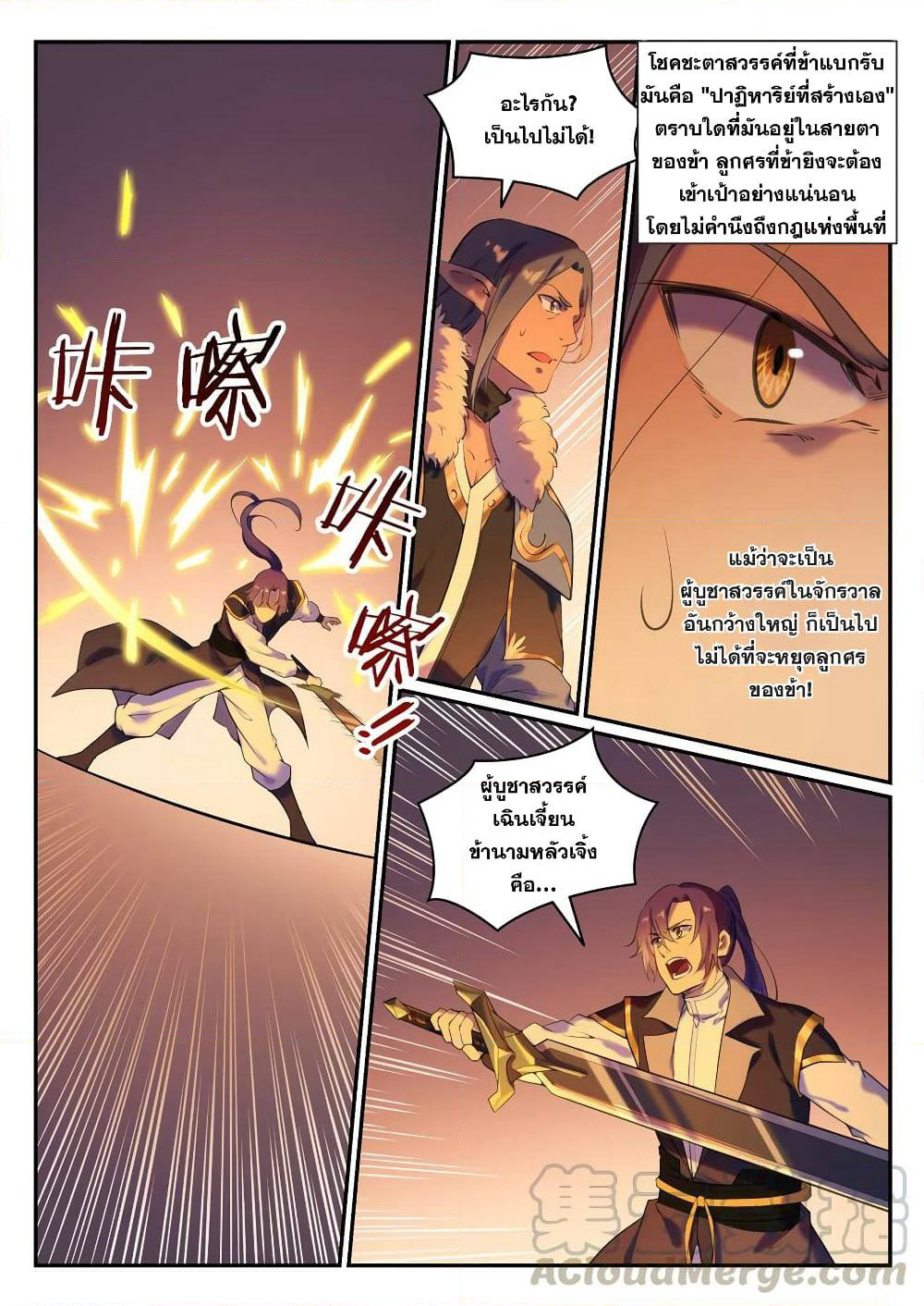 Bailian Chengshen page 3