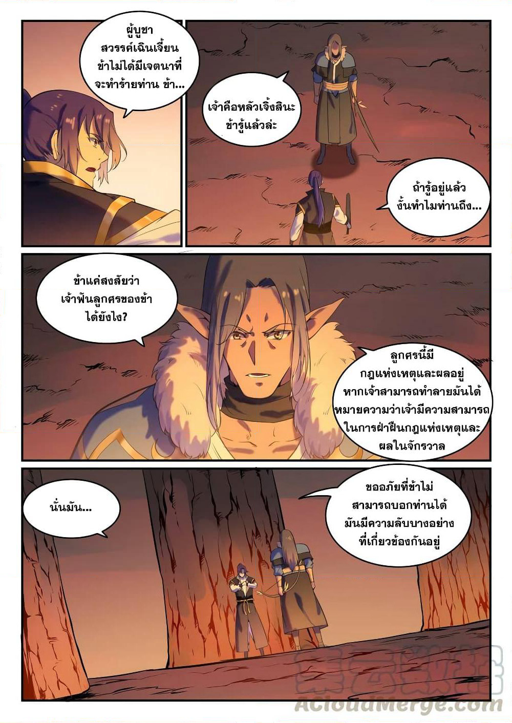 Bailian Chengshen page 5
