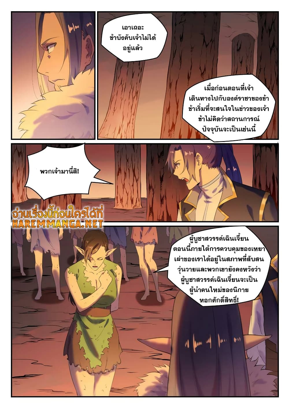 Bailian Chengshen page 6