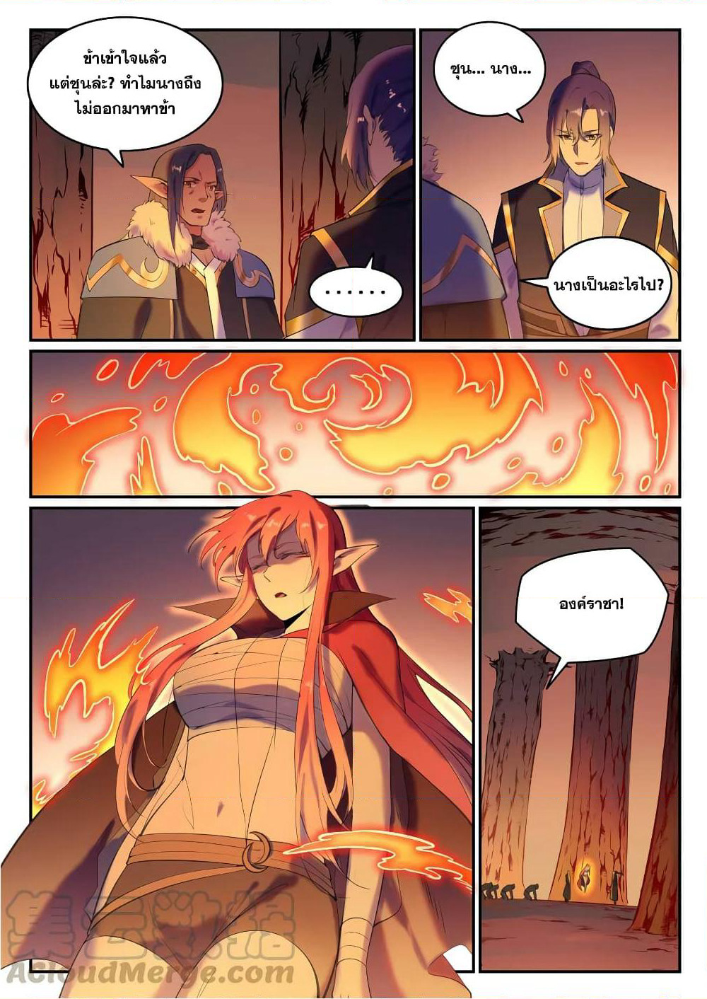Bailian Chengshen page 7