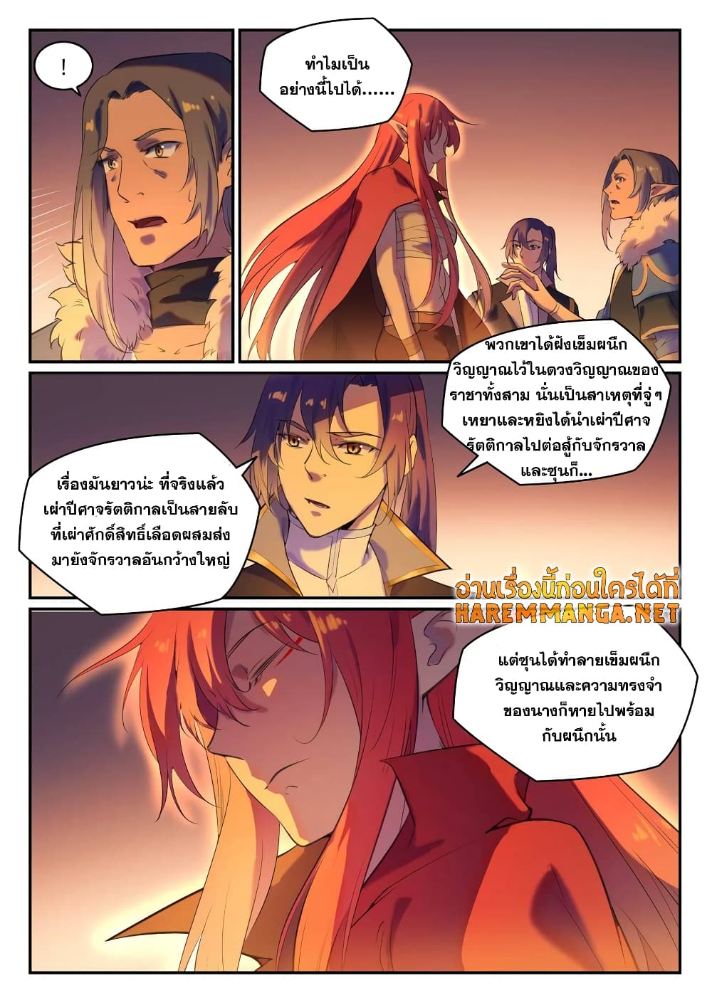 Bailian Chengshen page 8