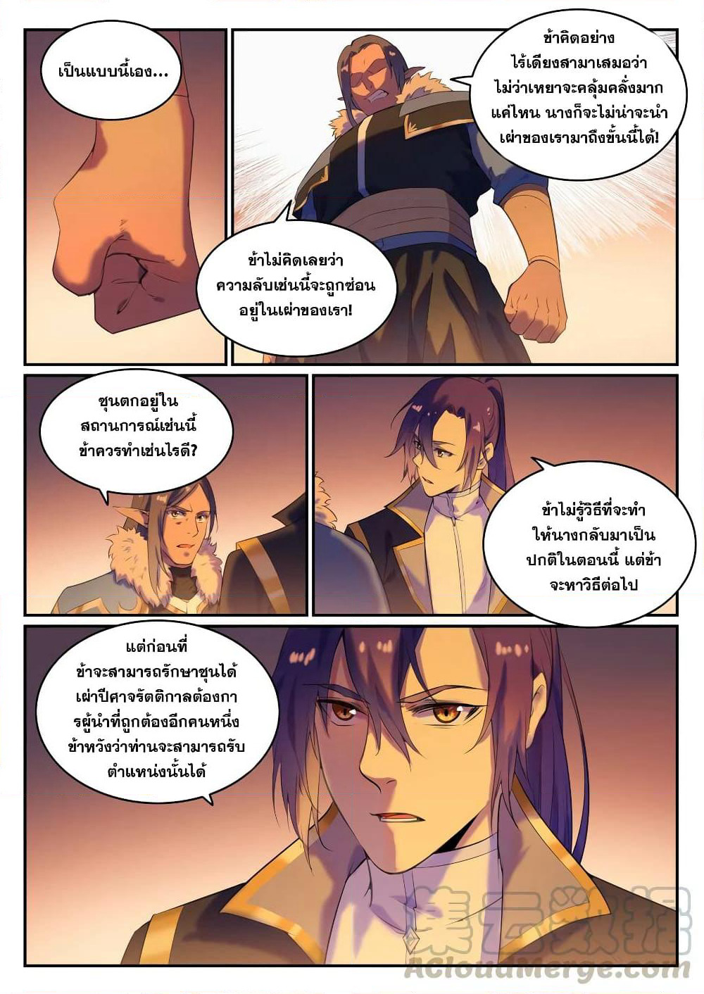Bailian Chengshen page 9
