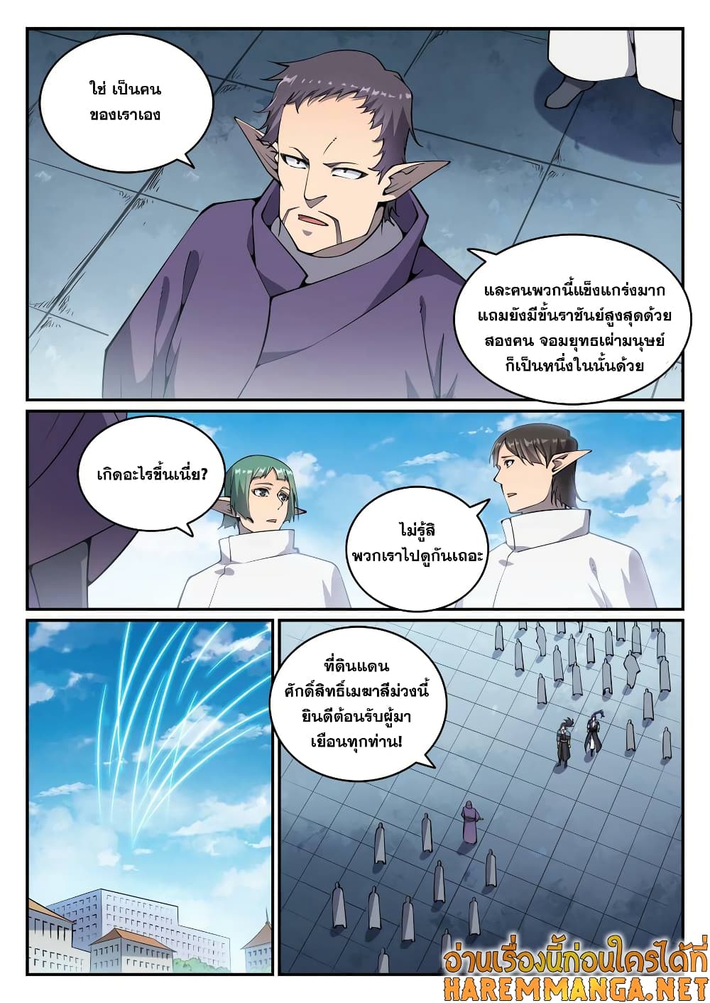 Bailian Chengshen page 2