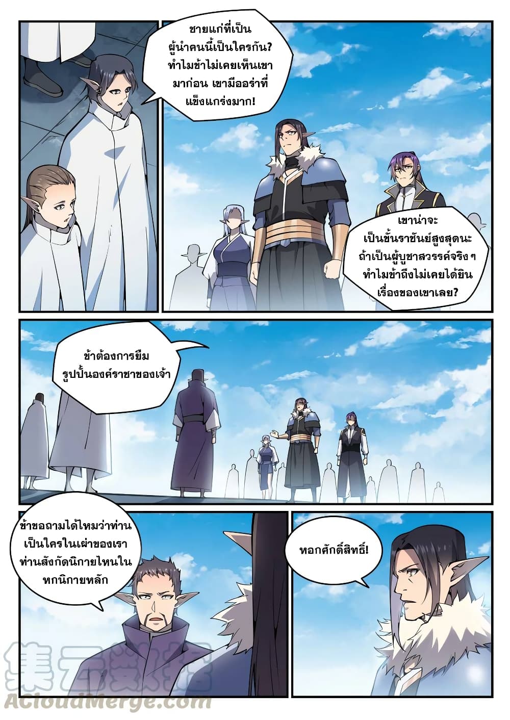 Bailian Chengshen page 3