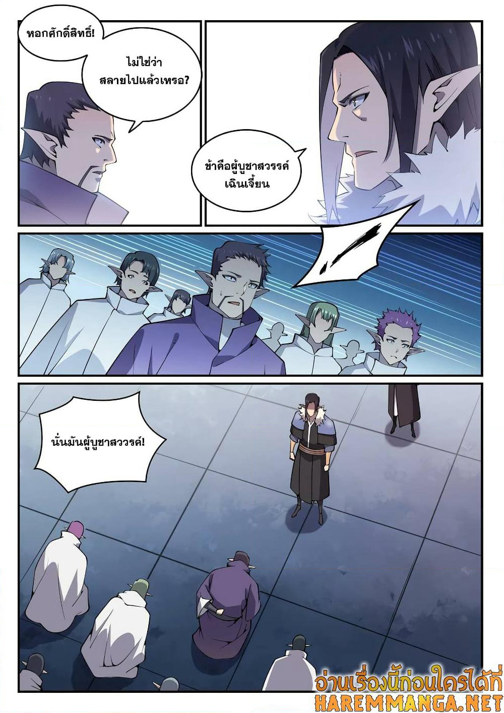 Bailian Chengshen page 4