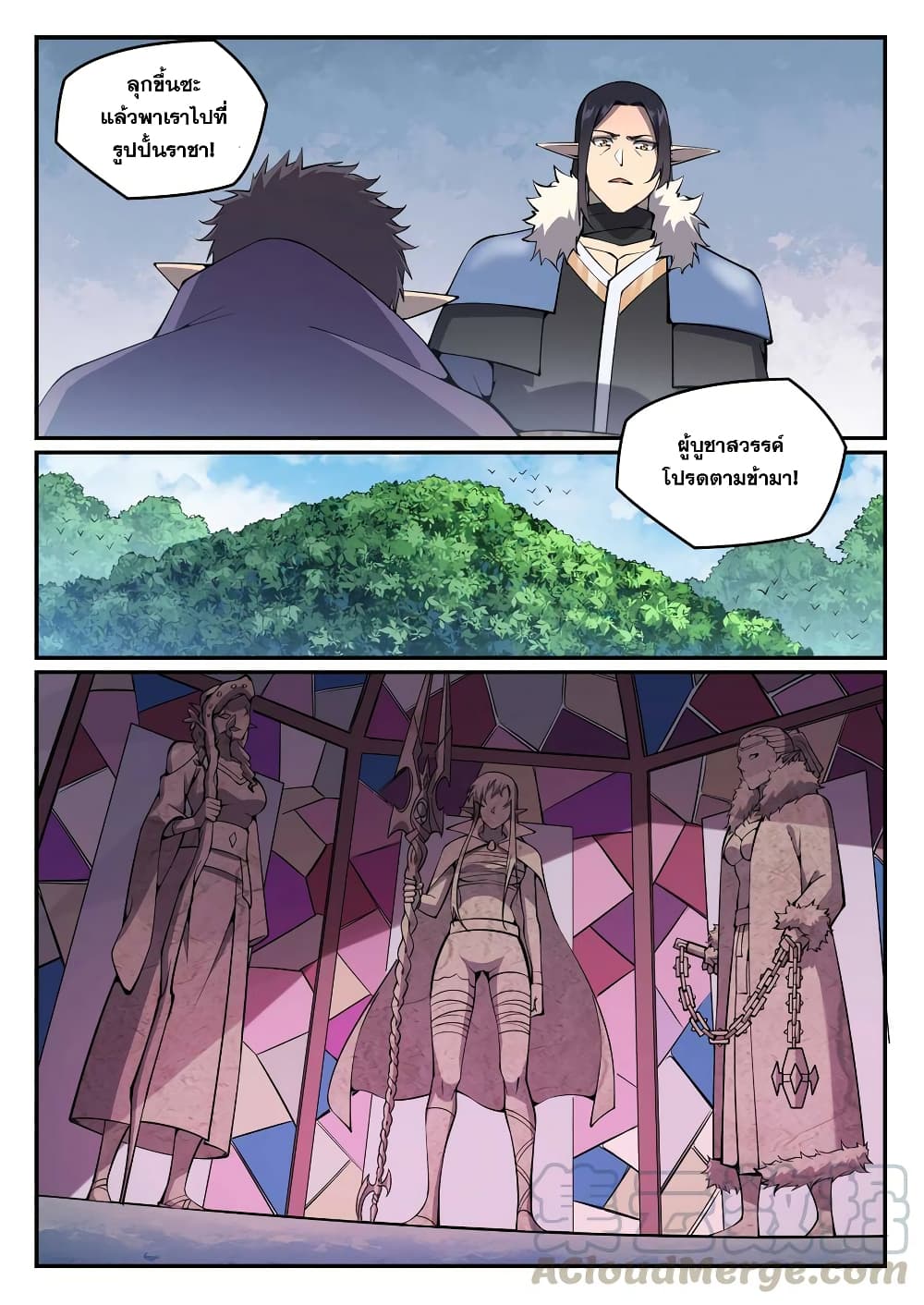 Bailian Chengshen page 5