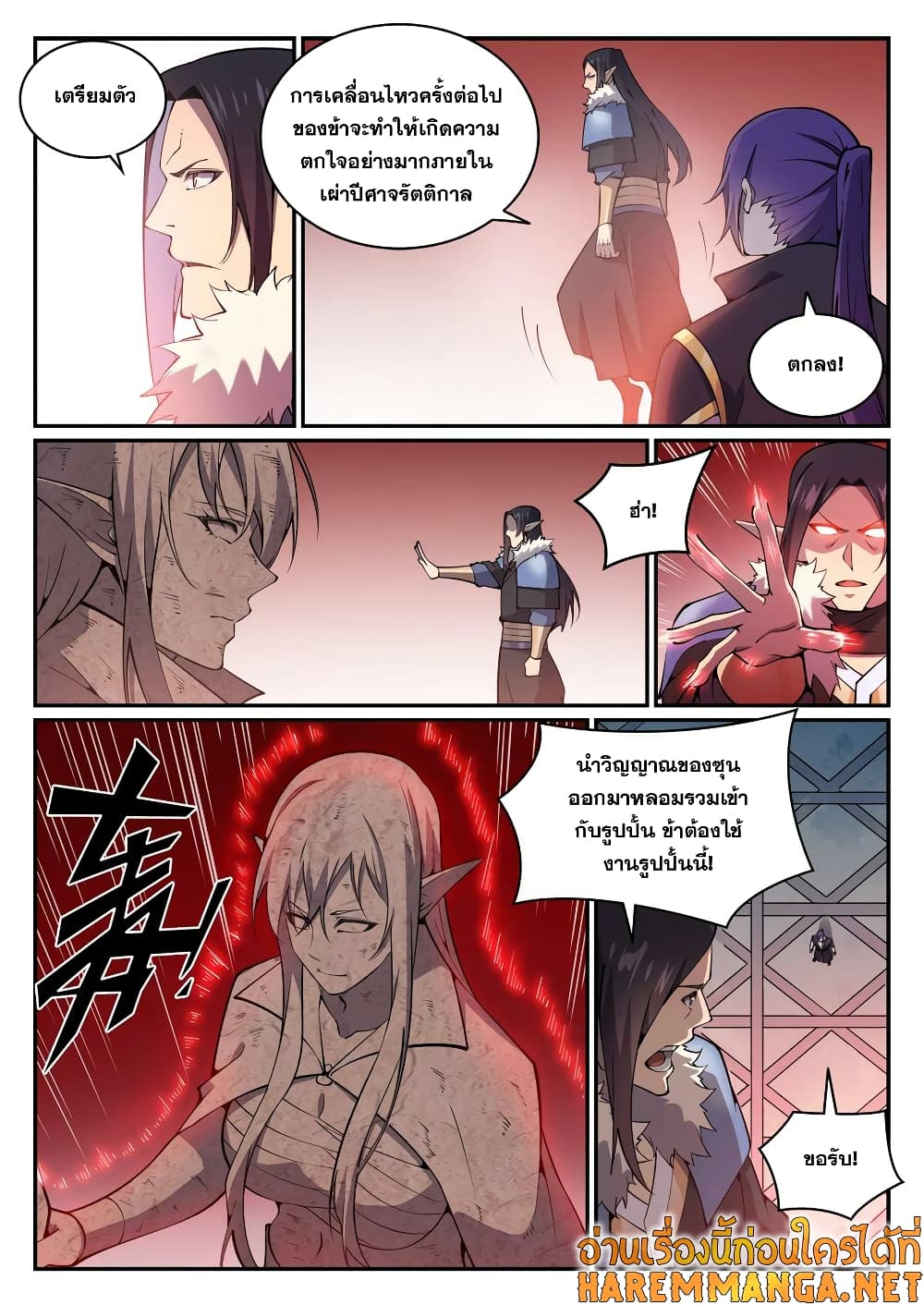 Bailian Chengshen page 6