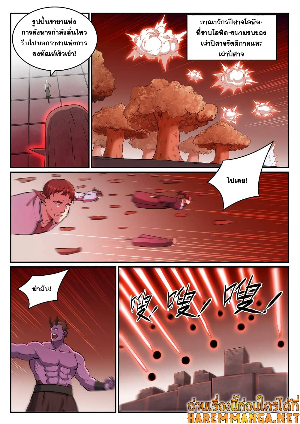 Bailian Chengshen page 8