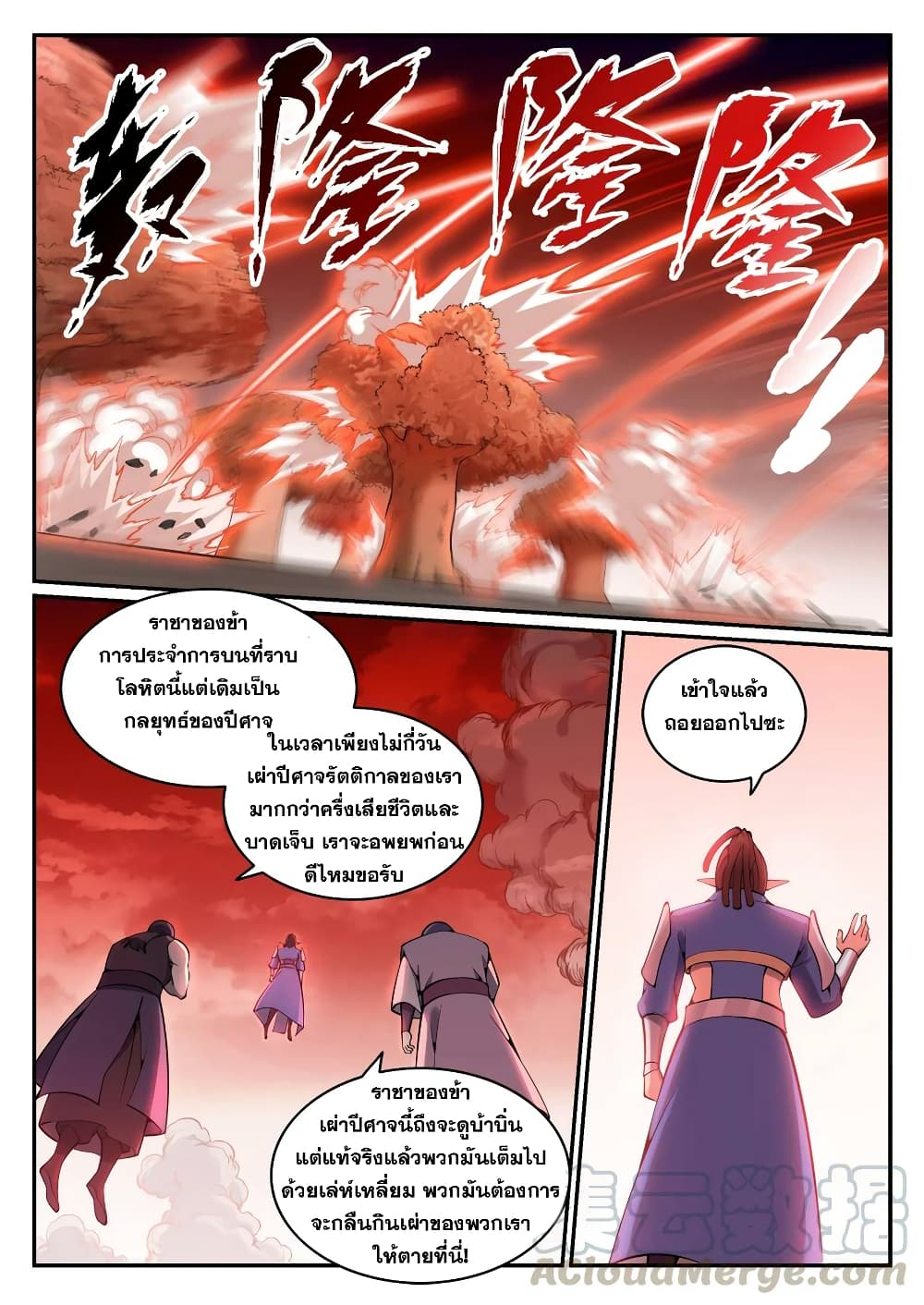 Bailian Chengshen page 9