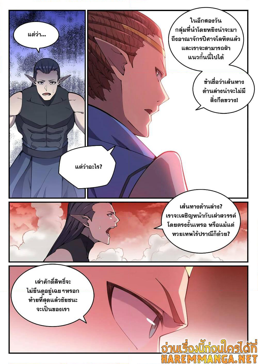 Bailian Chengshen page 10