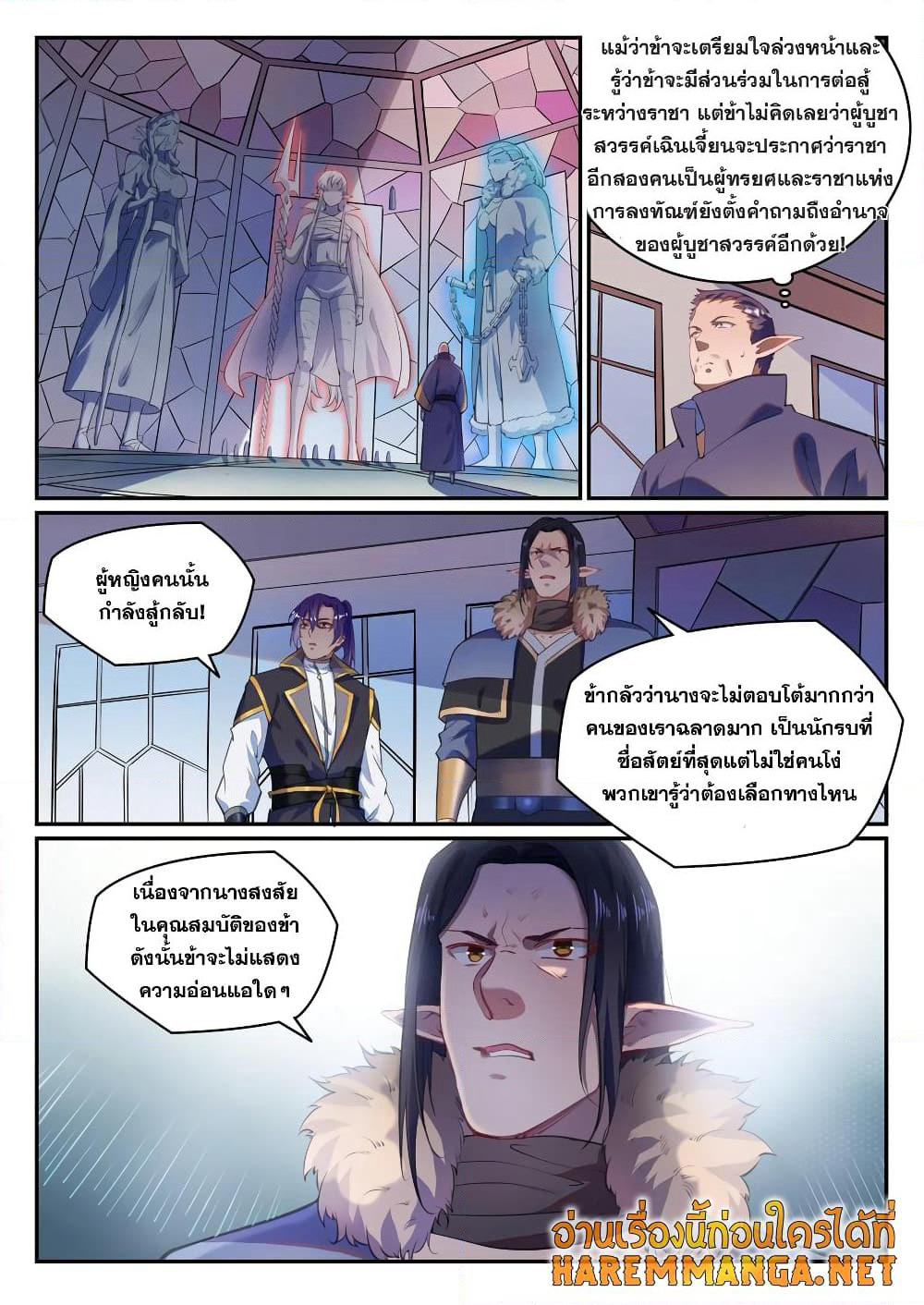 Bailian Chengshen page 2