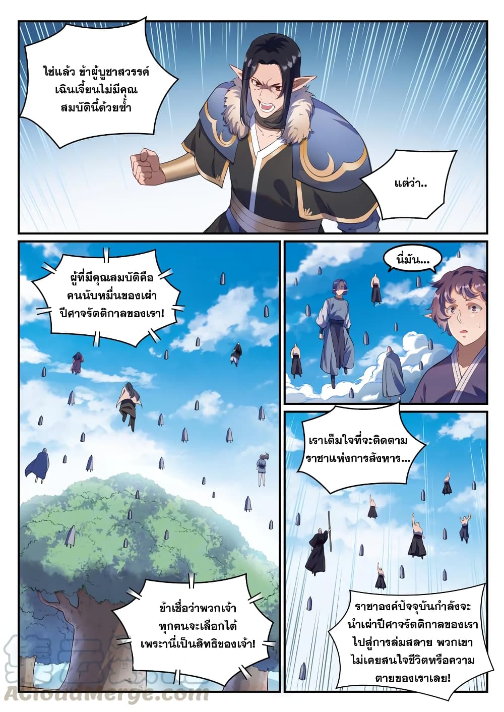Bailian Chengshen page 3