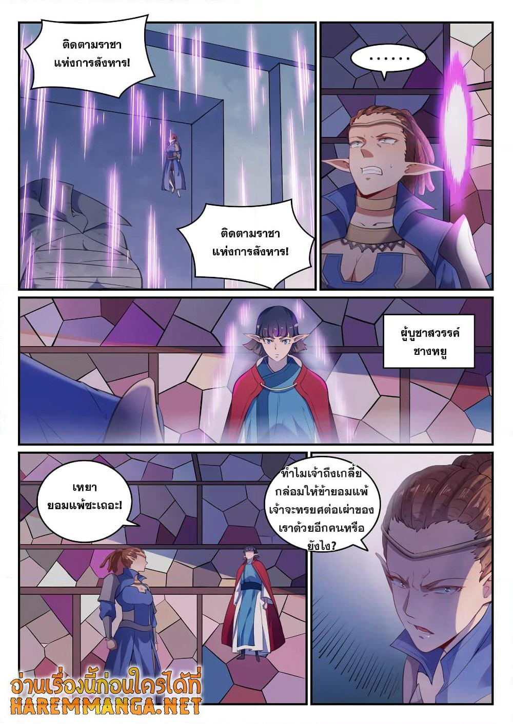 Bailian Chengshen page 4