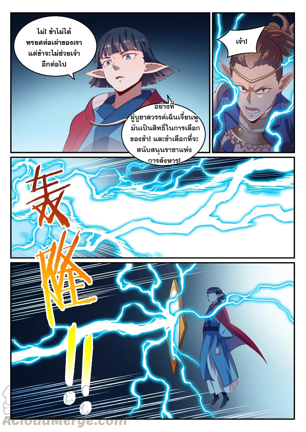 Bailian Chengshen page 5