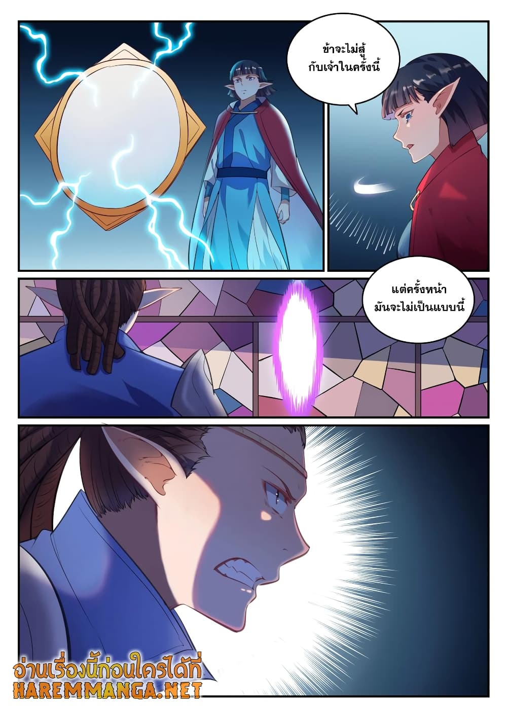 Bailian Chengshen page 6