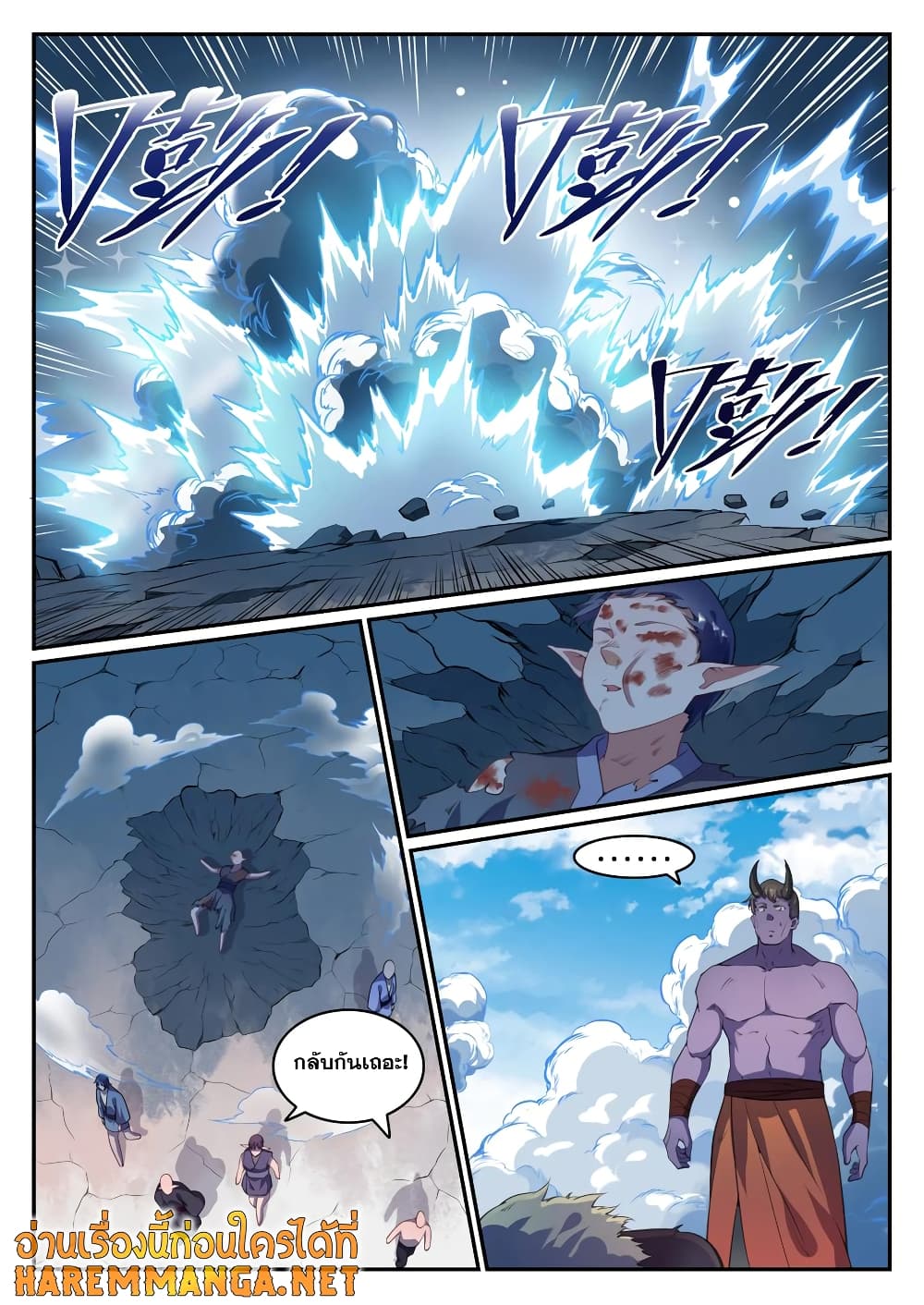 Bailian Chengshen page 8