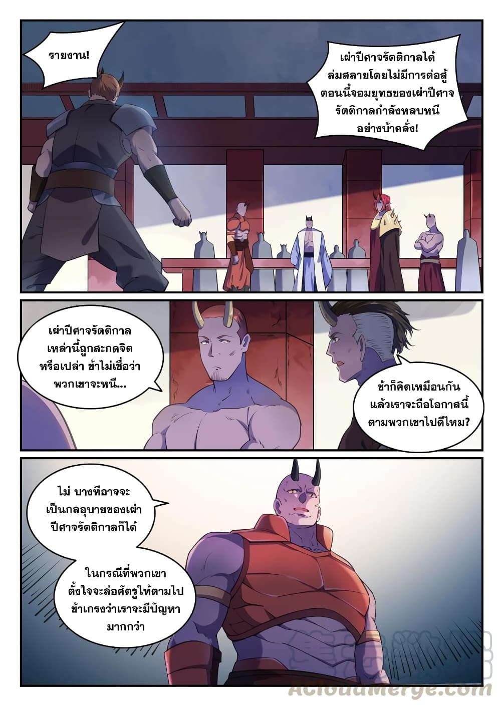 Bailian Chengshen page 9