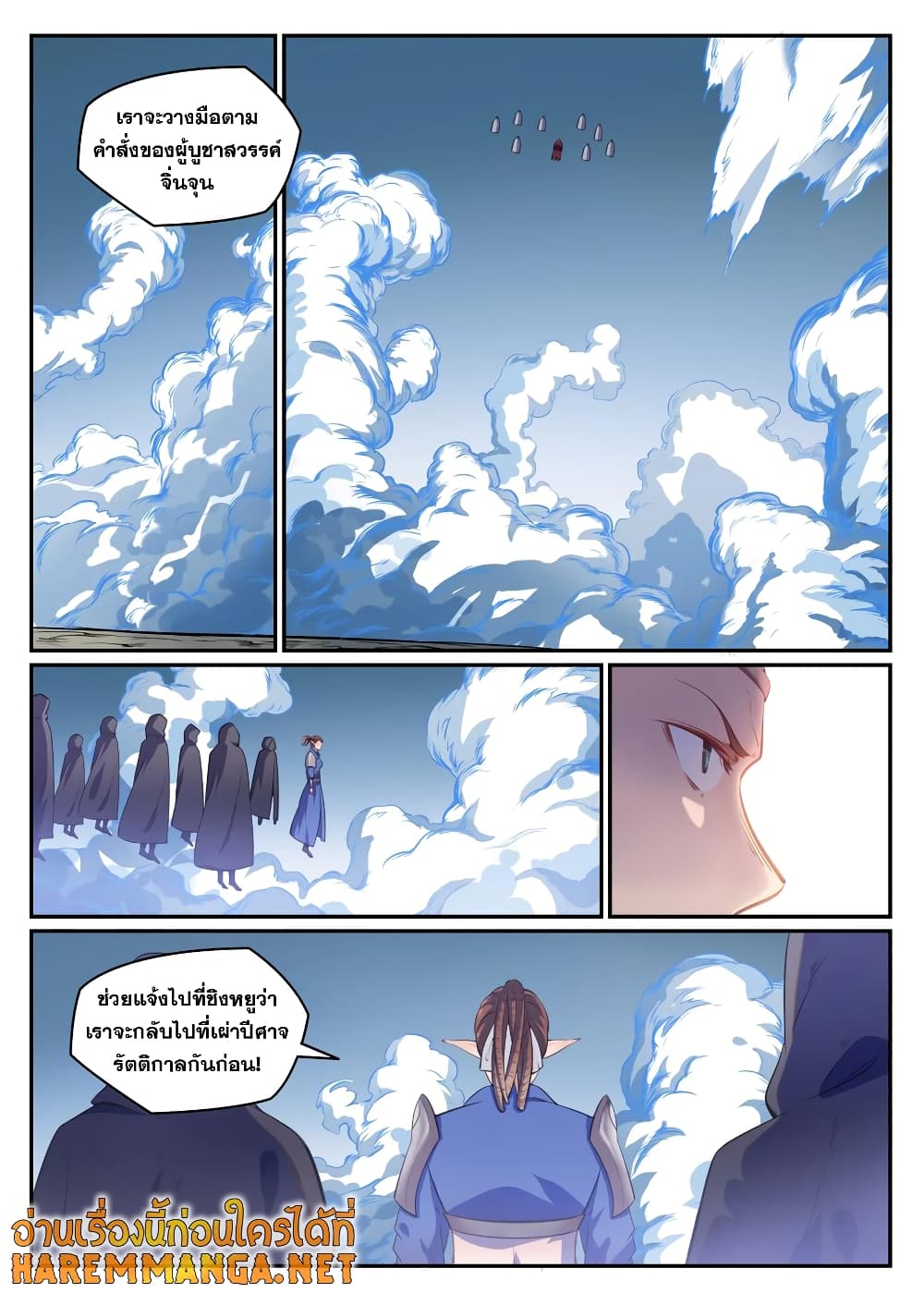 Bailian Chengshen page 10
