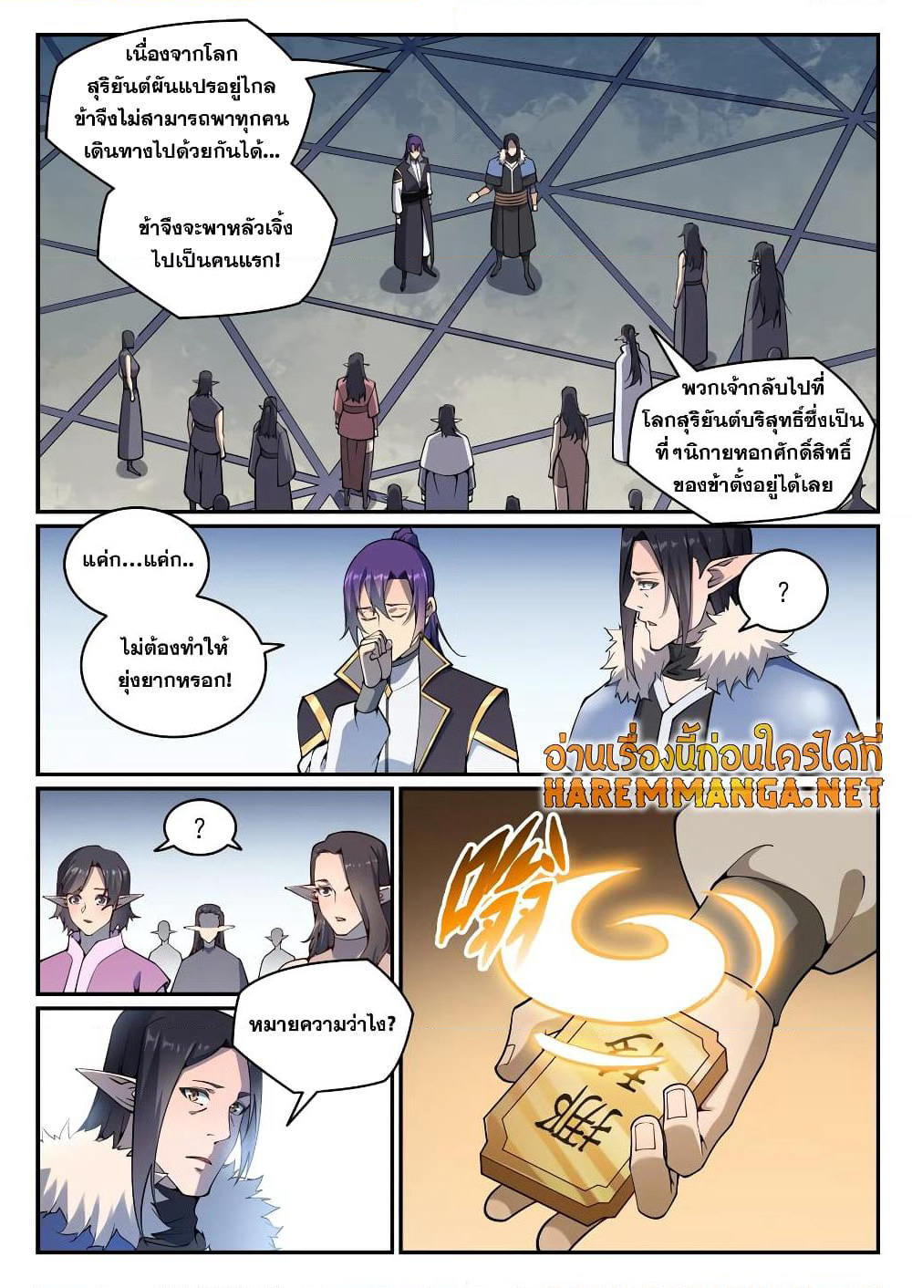 Bailian Chengshen page 2