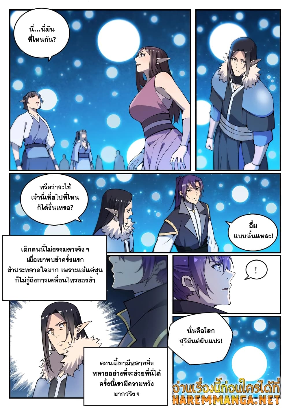 Bailian Chengshen page 4