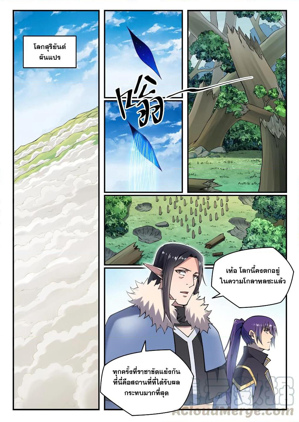Bailian Chengshen page 5