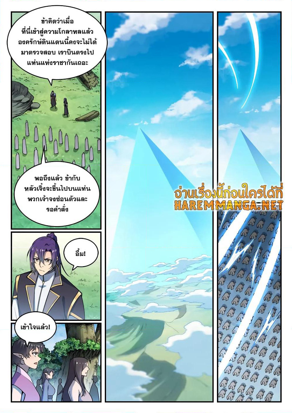 Bailian Chengshen page 6