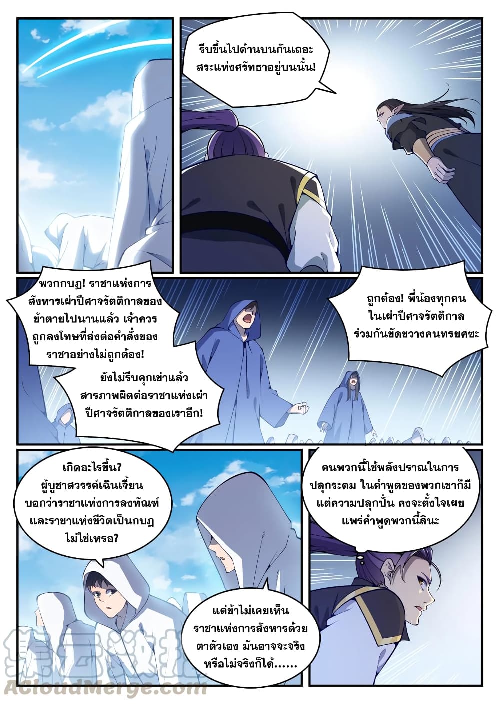 Bailian Chengshen page 7
