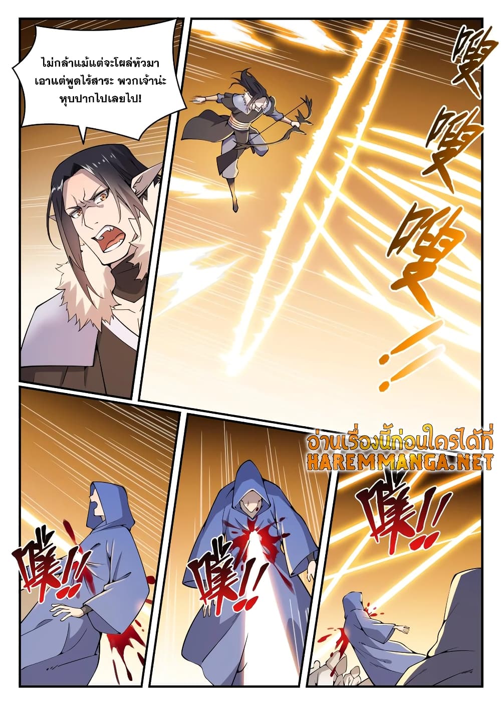 Bailian Chengshen page 8