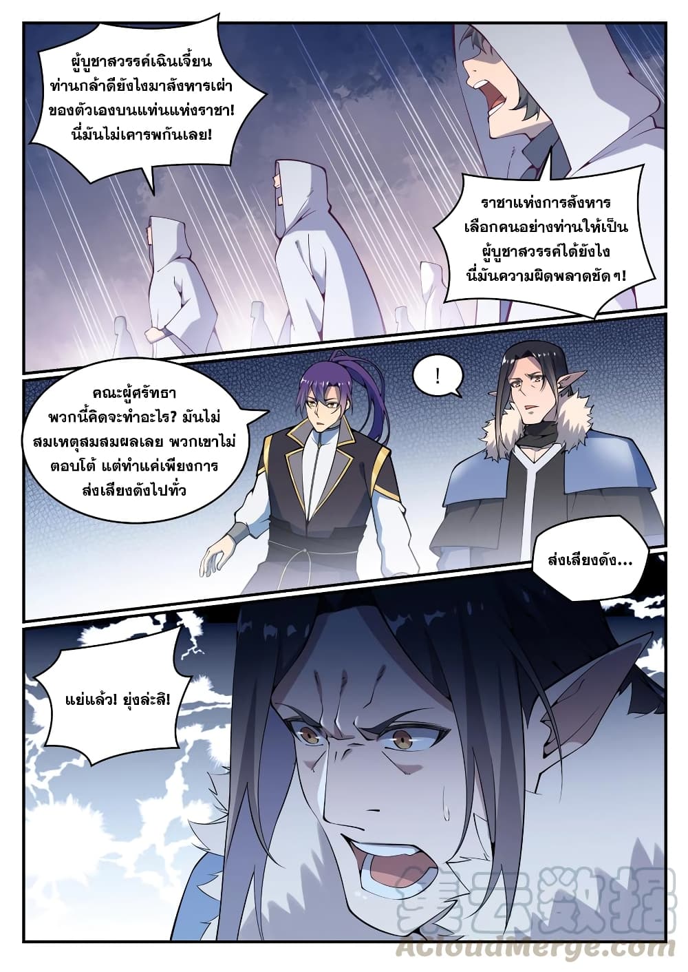 Bailian Chengshen page 9