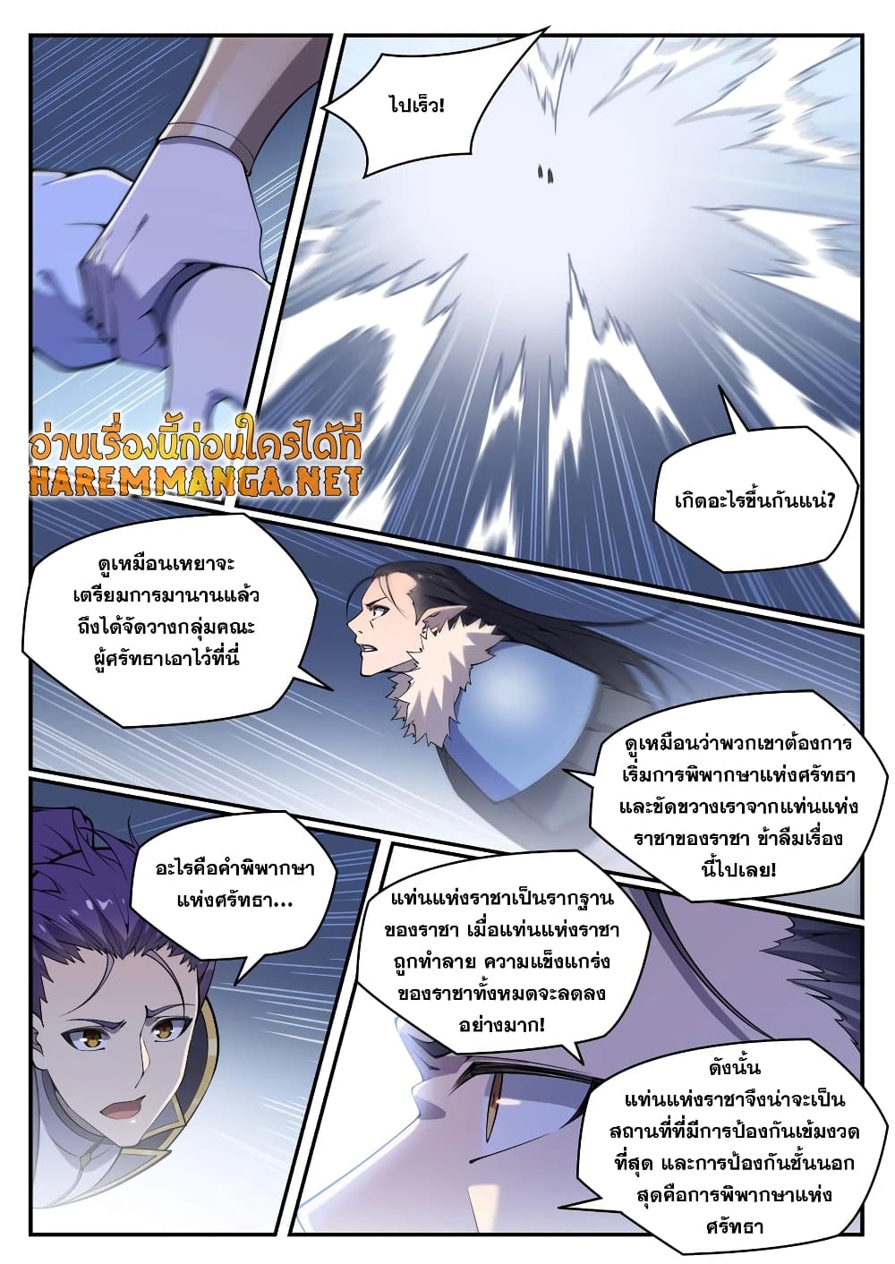 Bailian Chengshen page 10
