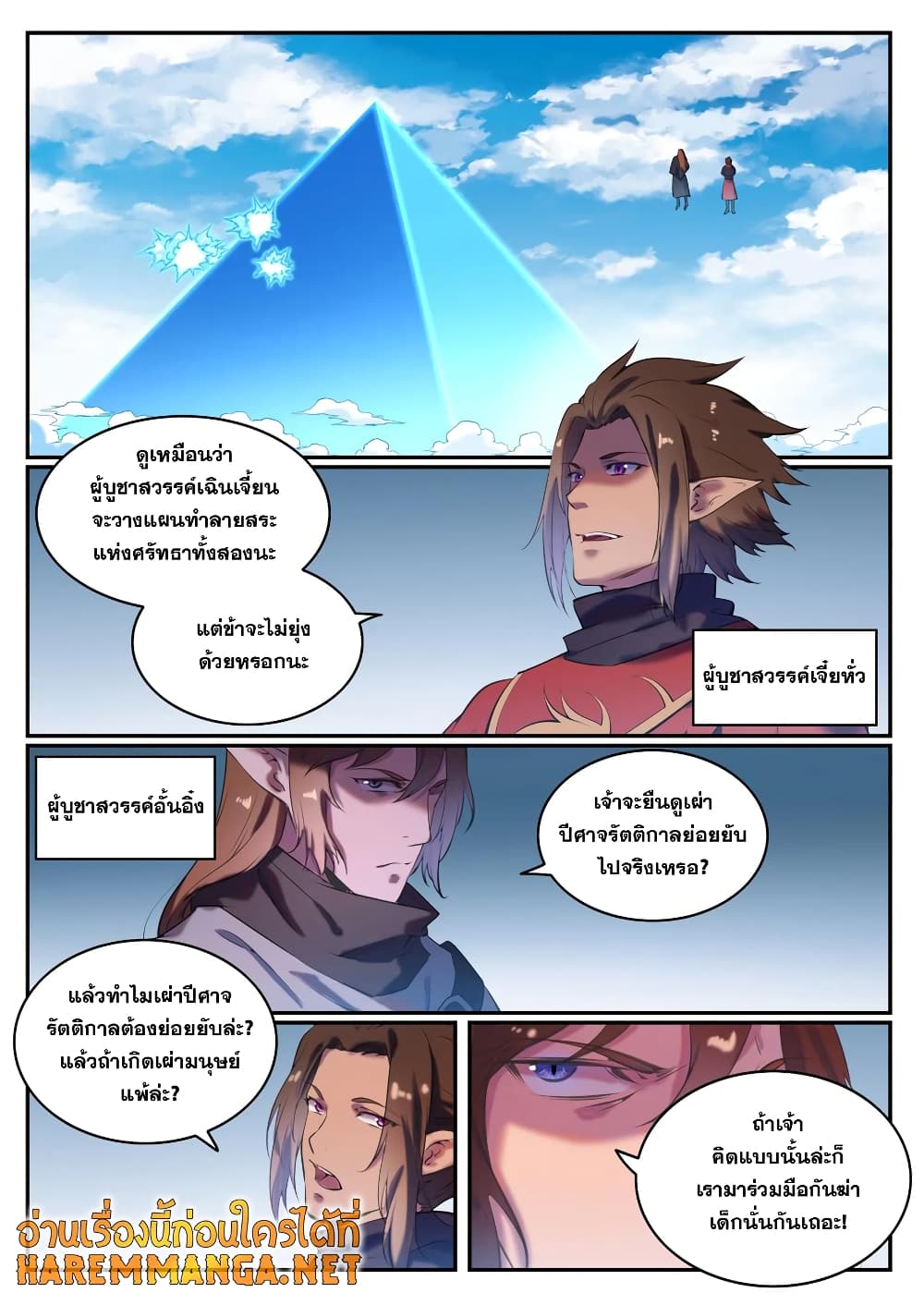 Bailian Chengshen page 2
