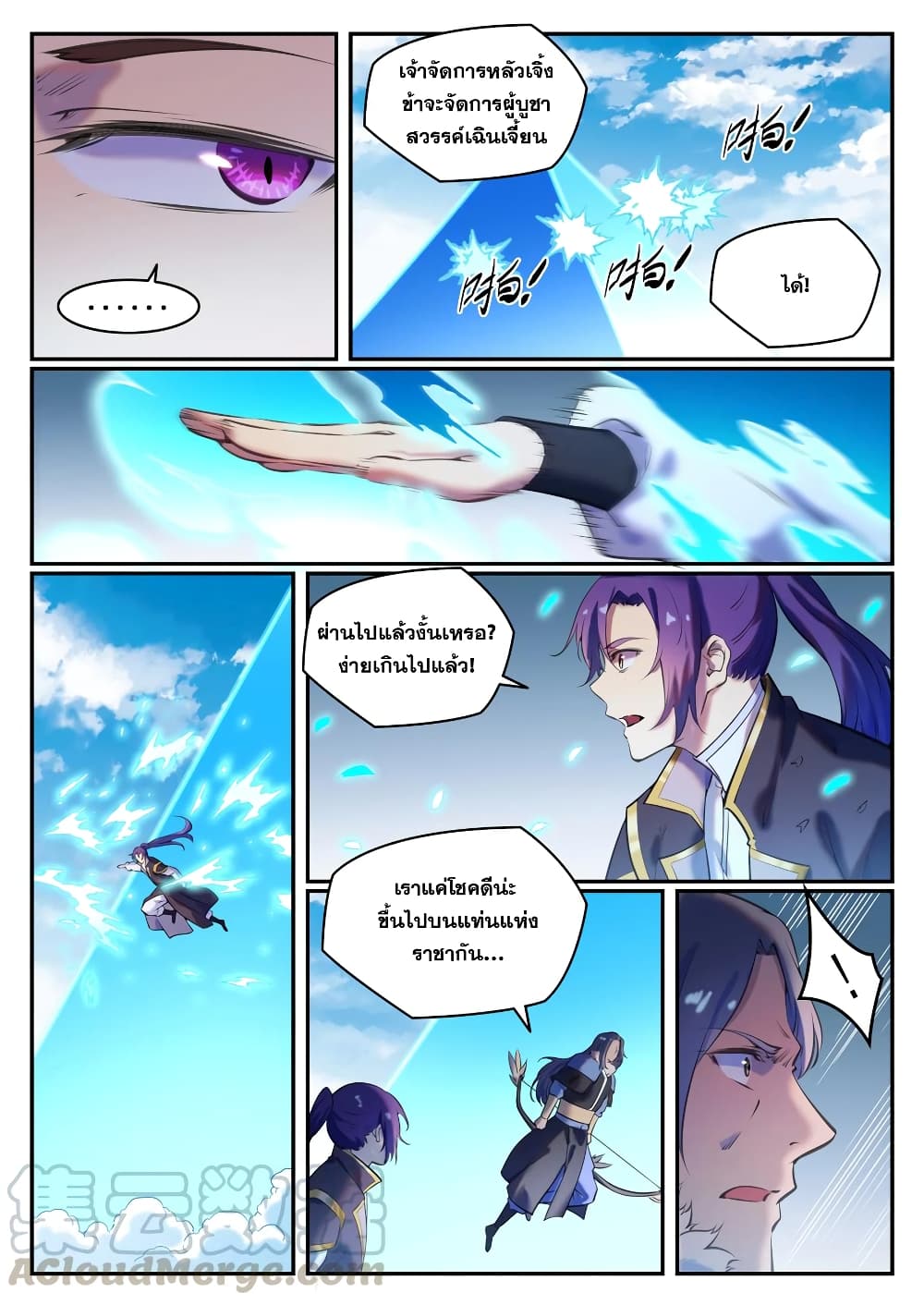 Bailian Chengshen page 3