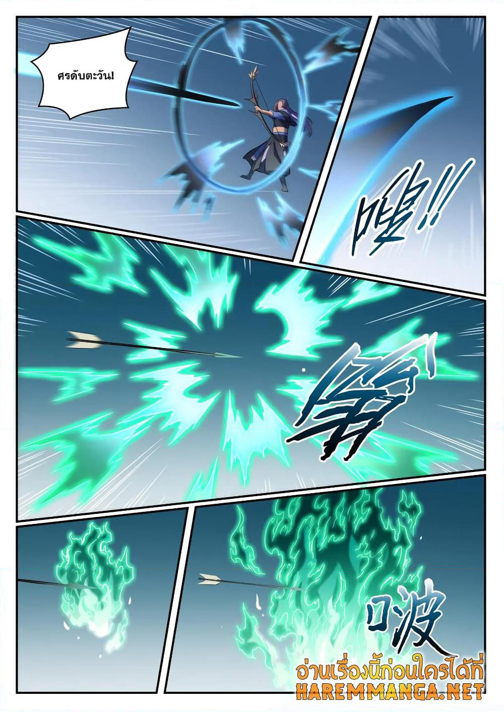 Bailian Chengshen page 4