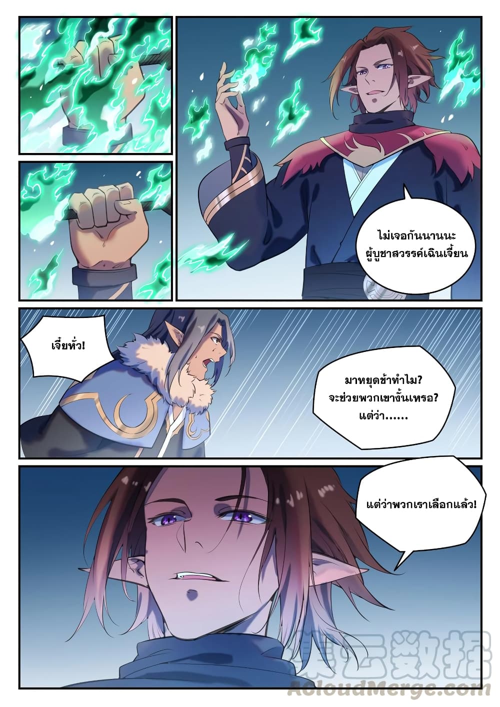 Bailian Chengshen page 5