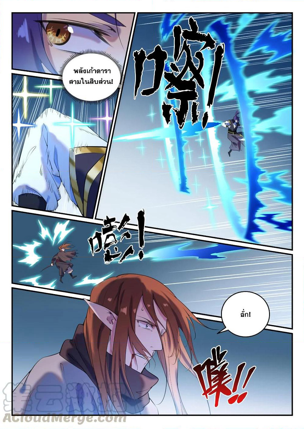 Bailian Chengshen page 7