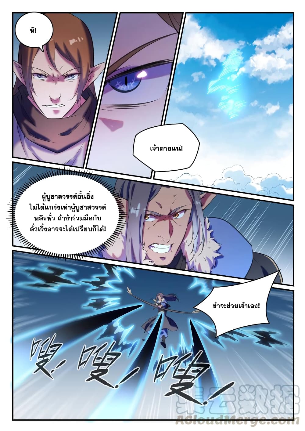 Bailian Chengshen page 9