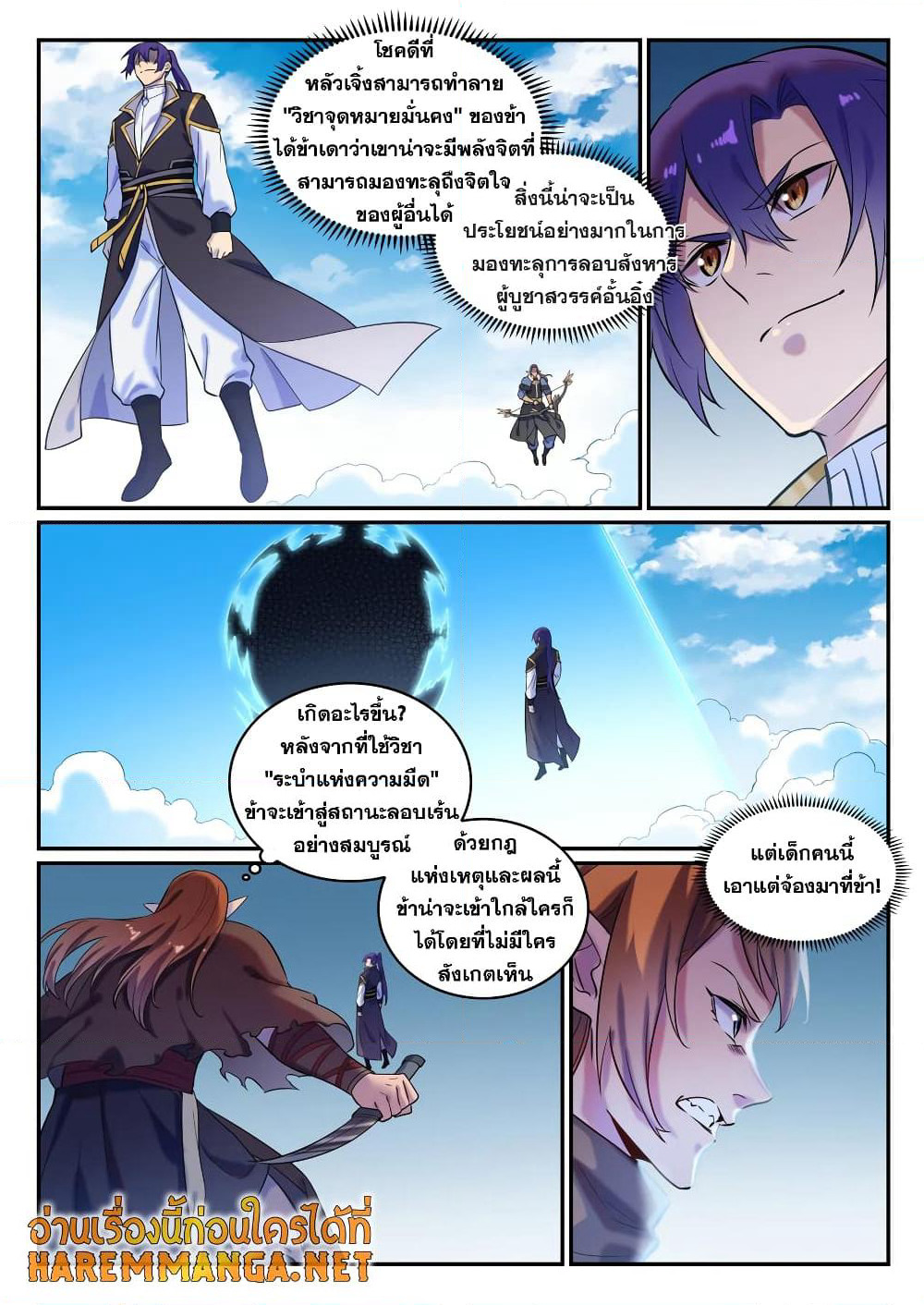 Bailian Chengshen page 2