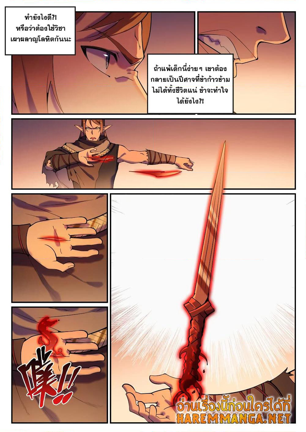 Bailian Chengshen page 4