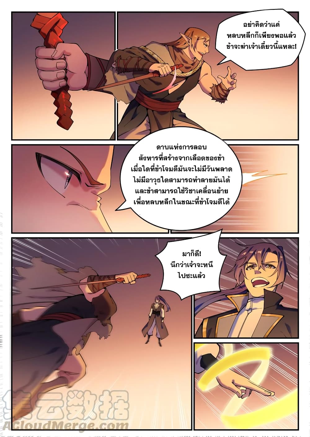 Bailian Chengshen page 5