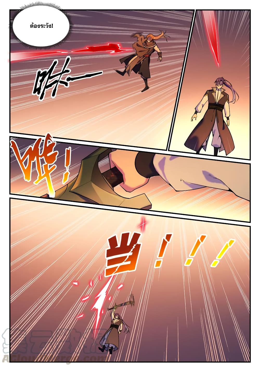 Bailian Chengshen page 7