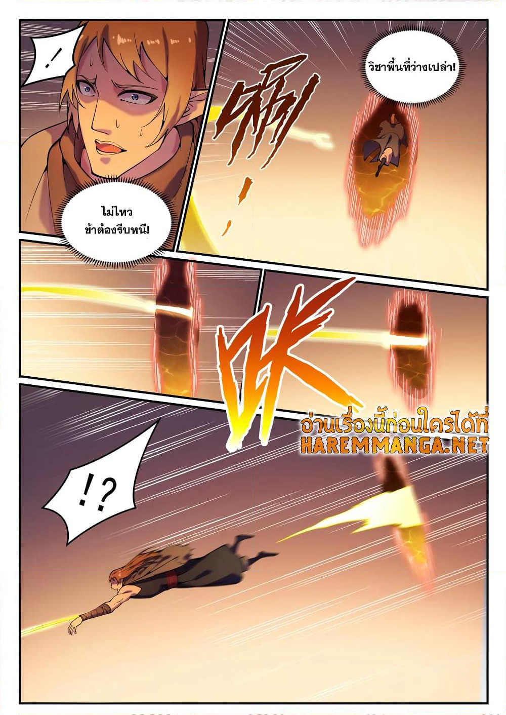 Bailian Chengshen page 8