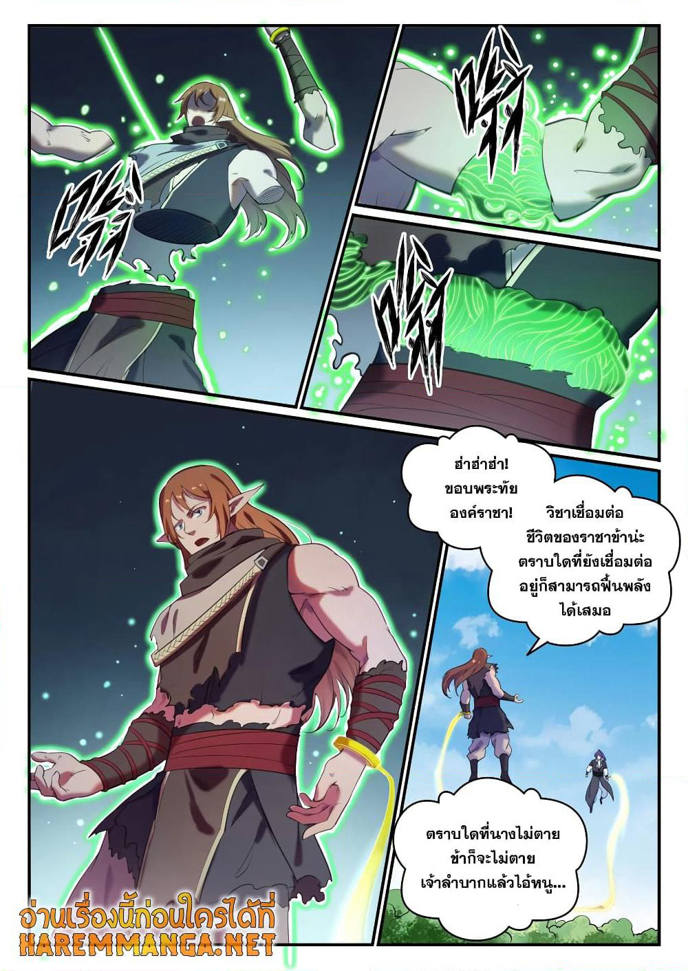 Bailian Chengshen page 4