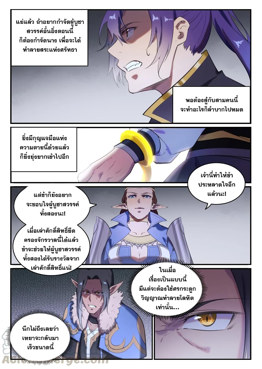 Bailian Chengshen page 5