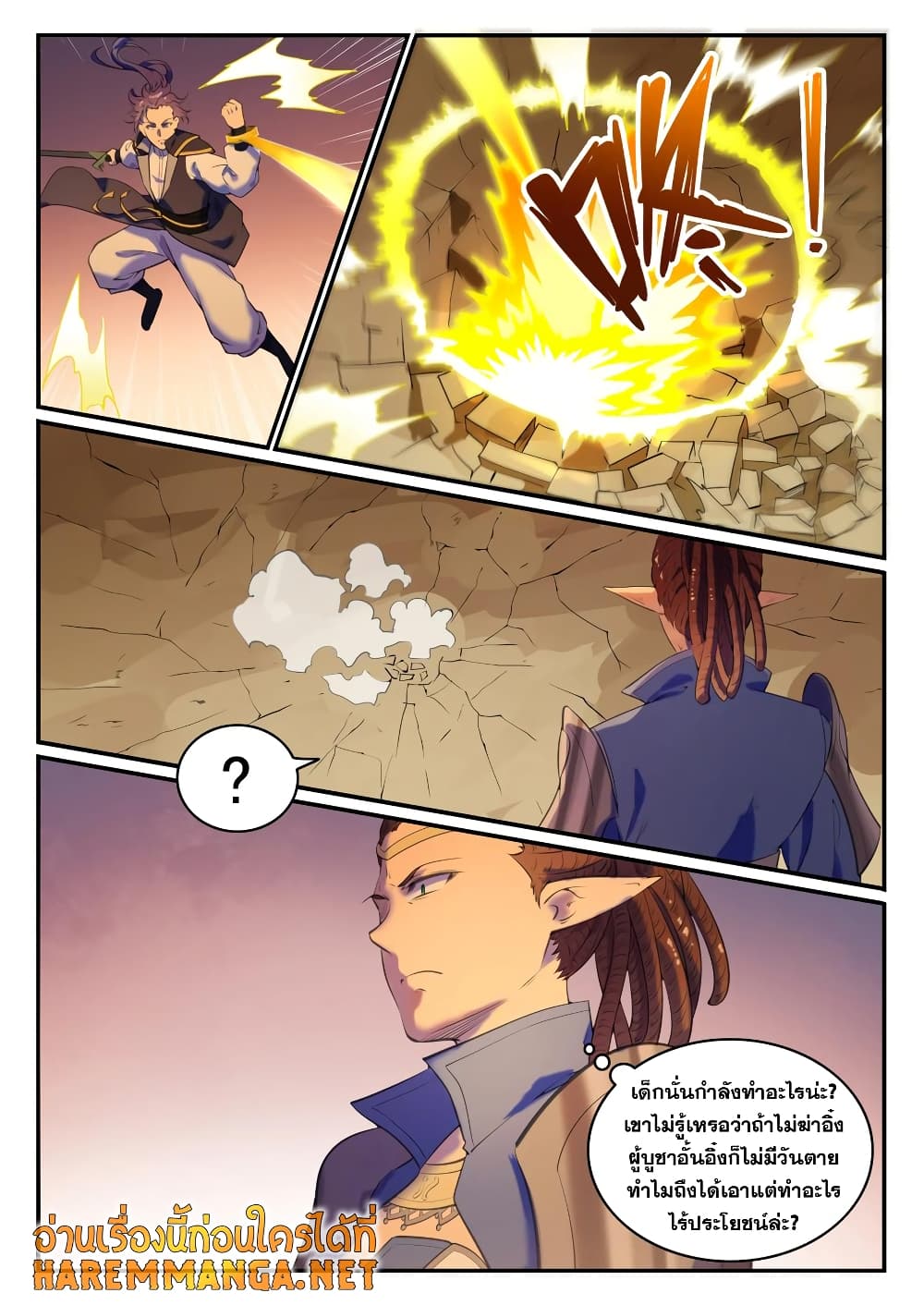 Bailian Chengshen page 8