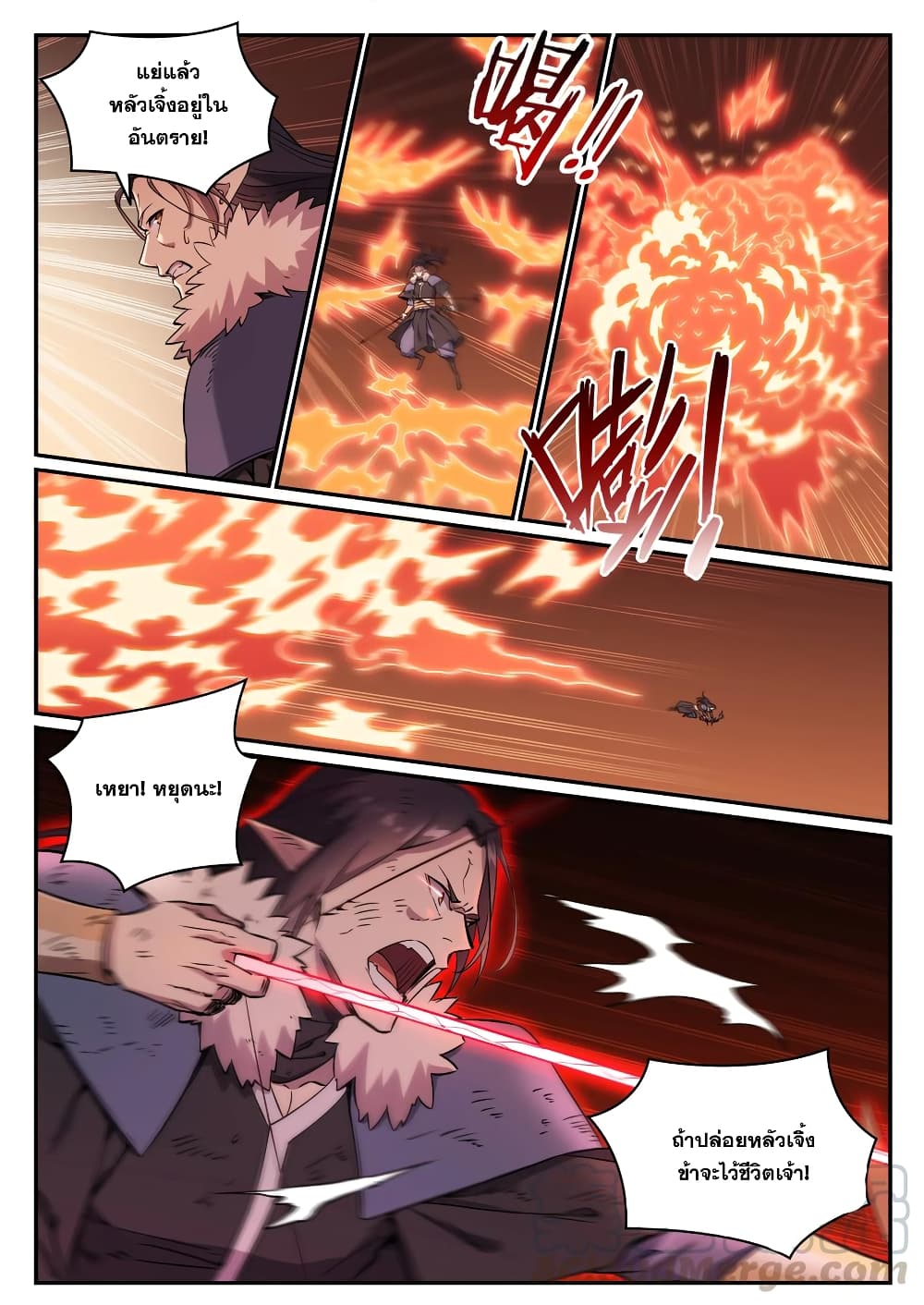 Bailian Chengshen page 5