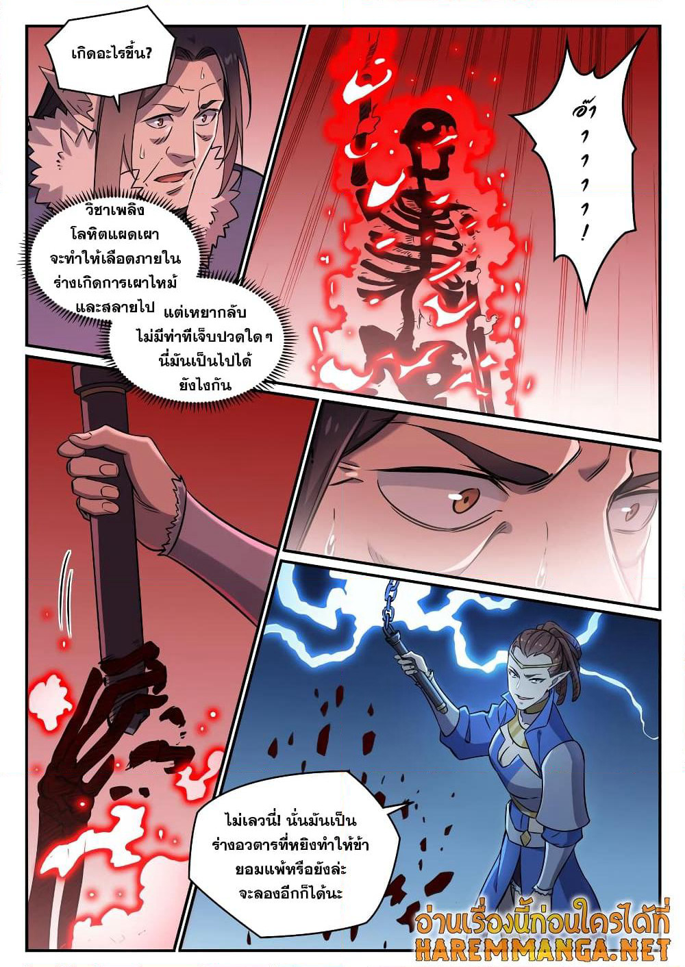 Bailian Chengshen page 8