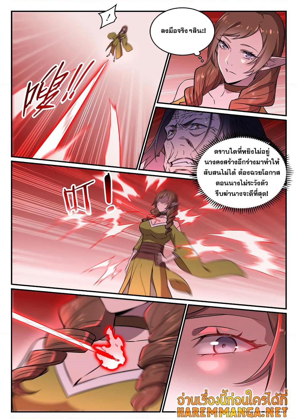 Bailian Chengshen page 10