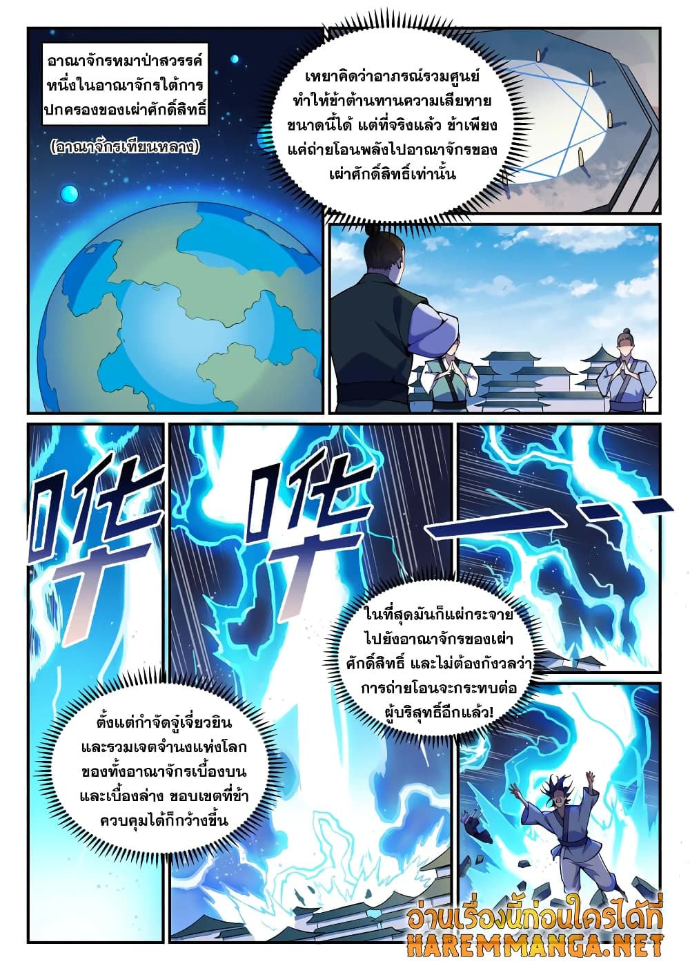 Bailian Chengshen page 2